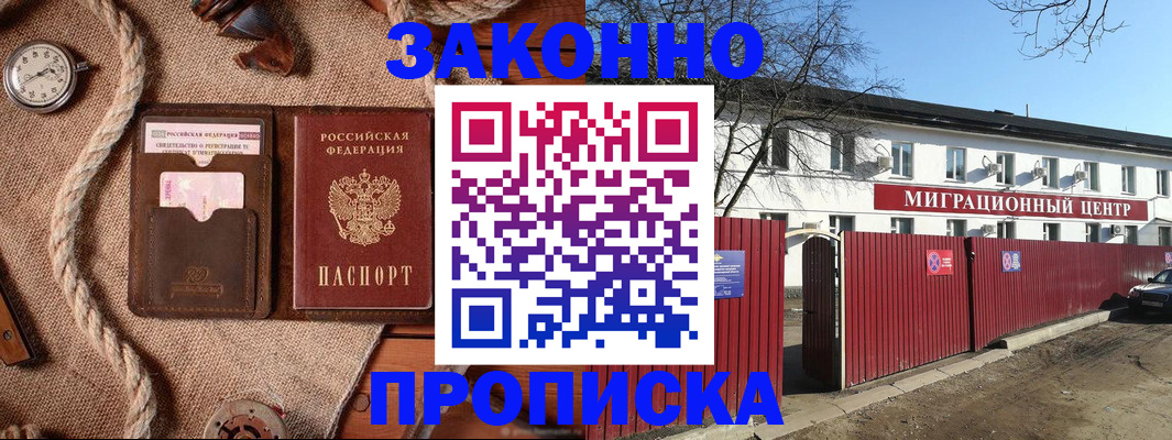прописка поиск в Улан-Удэ