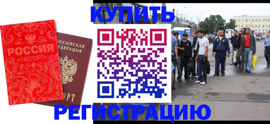 прописка в квартире в Улан-Удэ