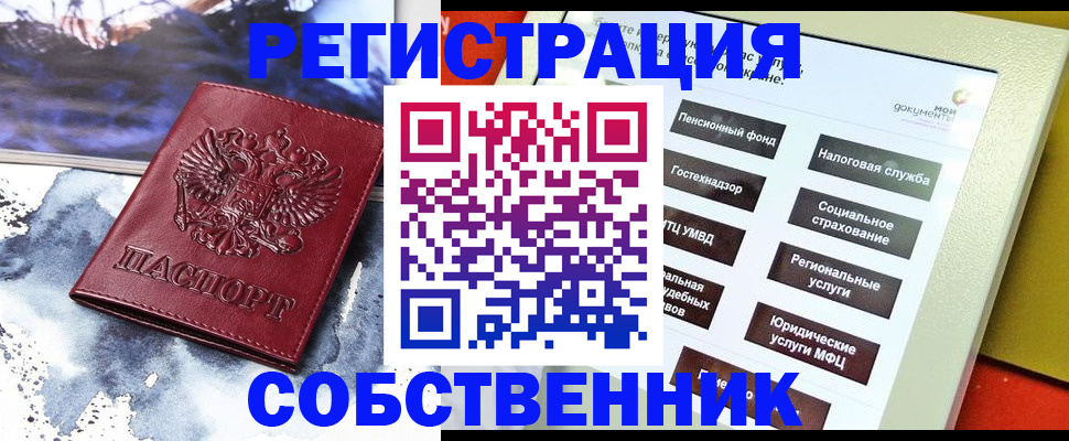 временная регистрация собственник в Улан-Удэ