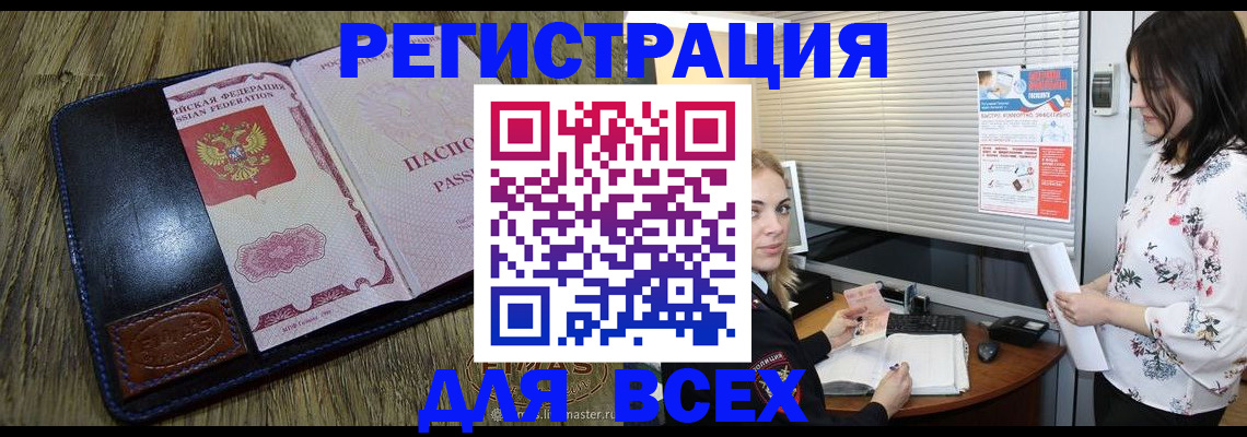 временная регистрация в Улан-Удэ