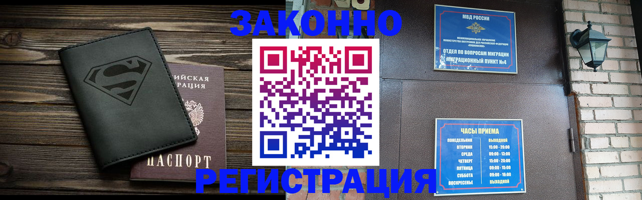 прописка законно в Улан-Удэ