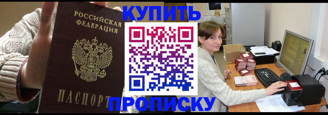 прописка для работы в Улан-Удэ